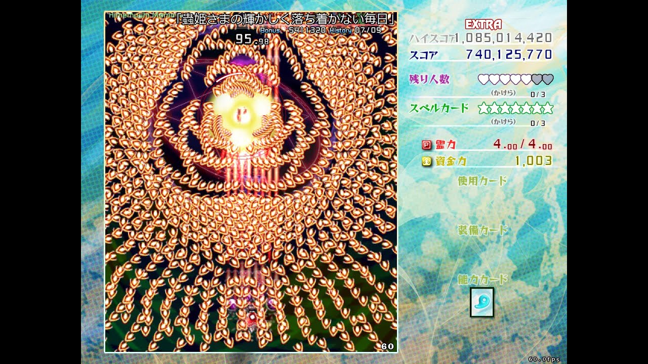 東方虹龍洞 EXTRA 霊夢 ノーミスノーボムノーカードフルスペカ