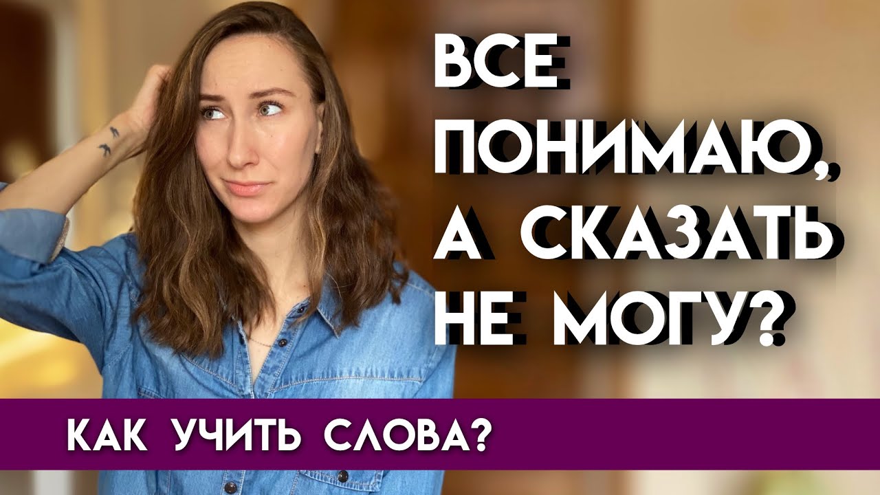 Учишь слова, а использовать не можешь? Как учить английские слова правильно? + полезные приложения
