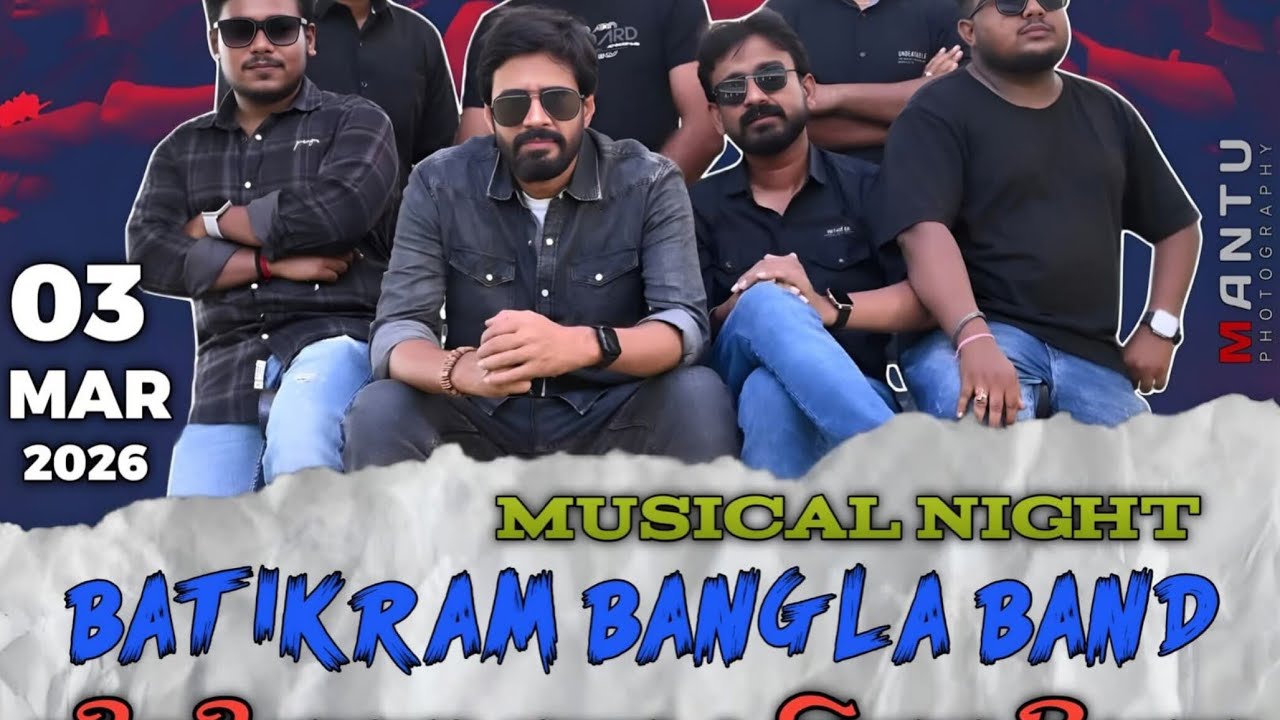 BATIKRAM BAND । পরিচালনায়- সবুজ সংঘ ।স্থান- টাকাপুরা উত্তর পল্লী