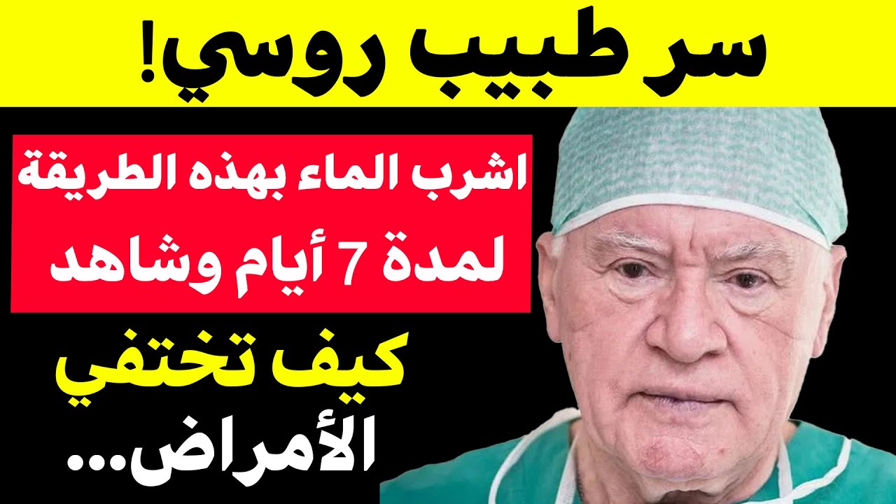السر الذي لا يعرفه 99% من الناس: كيف تشرب الماء بشكل صحيح لتحسين صحتك في 7 أيام