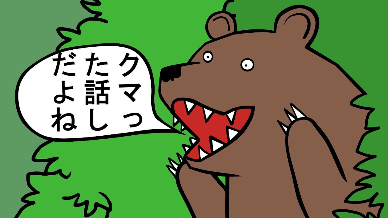 【クマ被害】「山の荒廃」で餌不足の結果、クマの出没増は人が原因か？