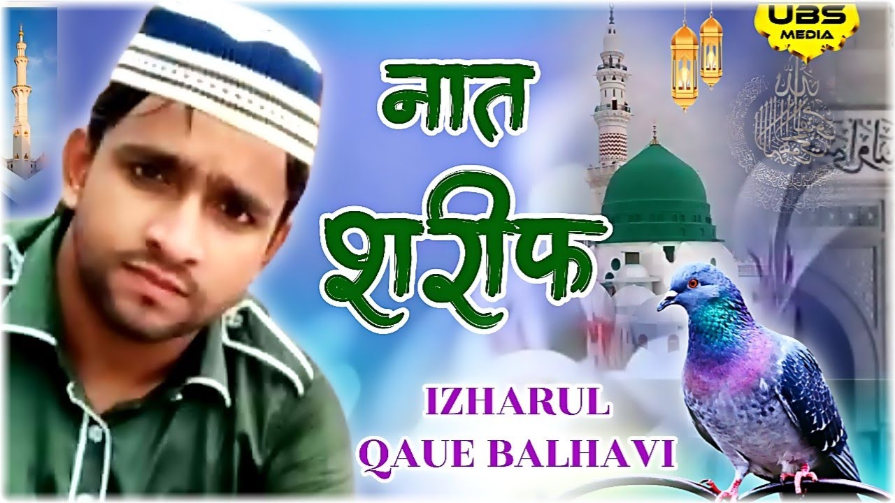 New Naat | Heart Touching Naat Sharif | Izharul Haque Balhavi
