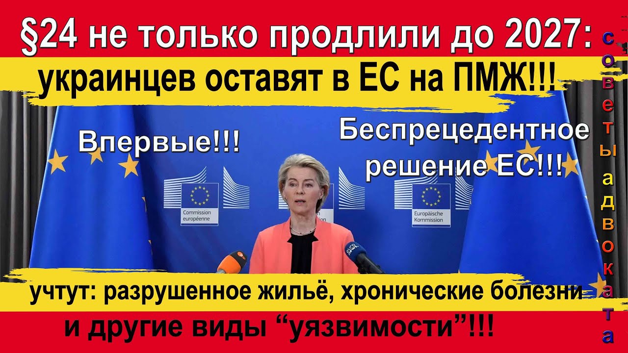 Еврокомиссия не только продлевает пребывание беженцев в ЕС до 2027, но и предлагает им ПМЖ!