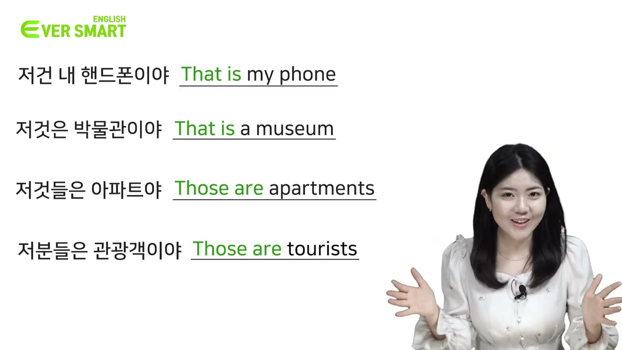 25 – That is  멀리 있는 사물이나 사람을 가리킬 때   스마트 영어 EP. 25: 45년 노하우로 '멀리 있는 대상' 완벽 정복! 