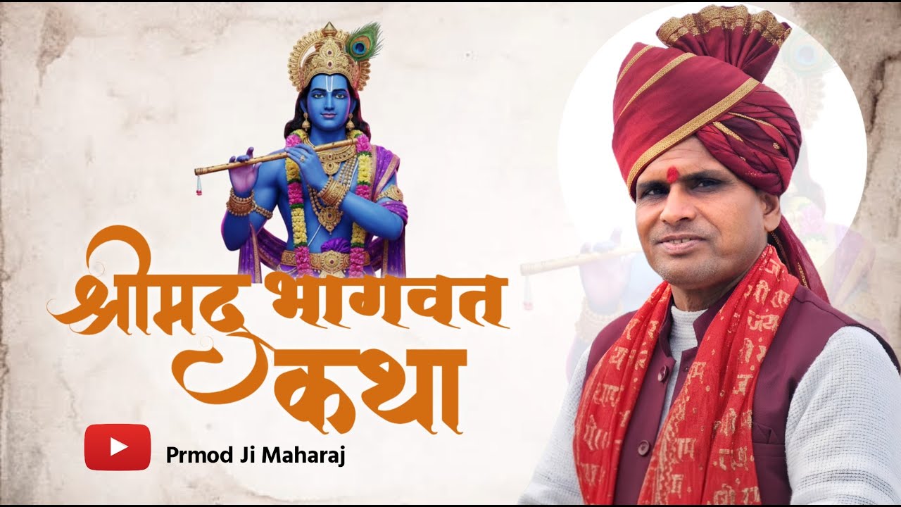 श्री राम कथा का सीधा प्रसारण   सीतापुर