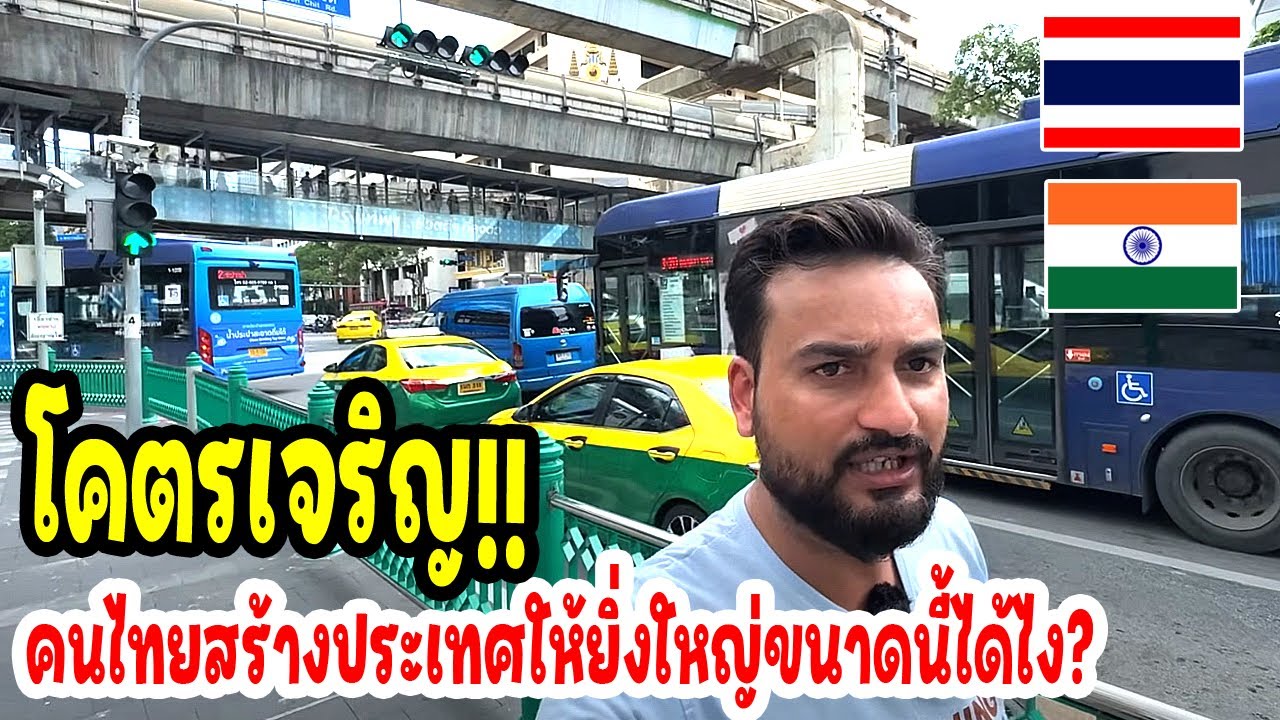 โคตรเจริญ คนไทยสร้างประเทศให้ยิ่งใหญ่ได้งัย