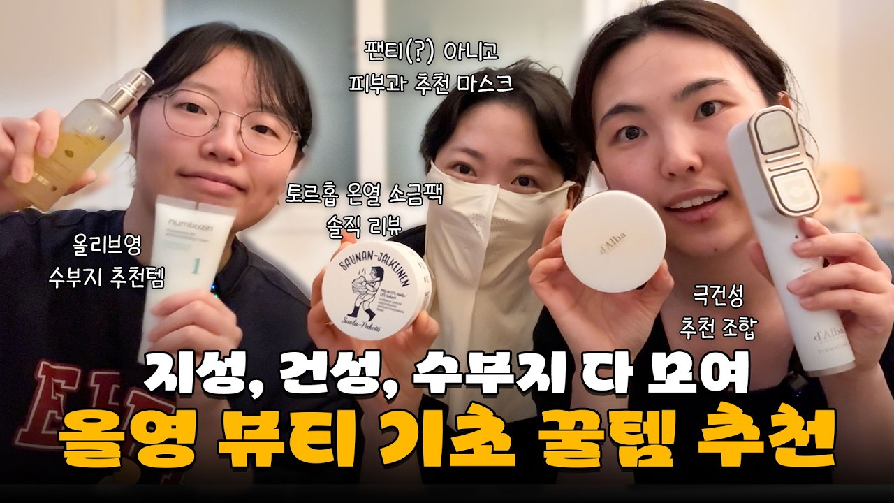 꿀템 소개하기로 했는데 팬티를 가져오면 어떡해 | 1분기 내돈내산 올리브영 추천템🛍️