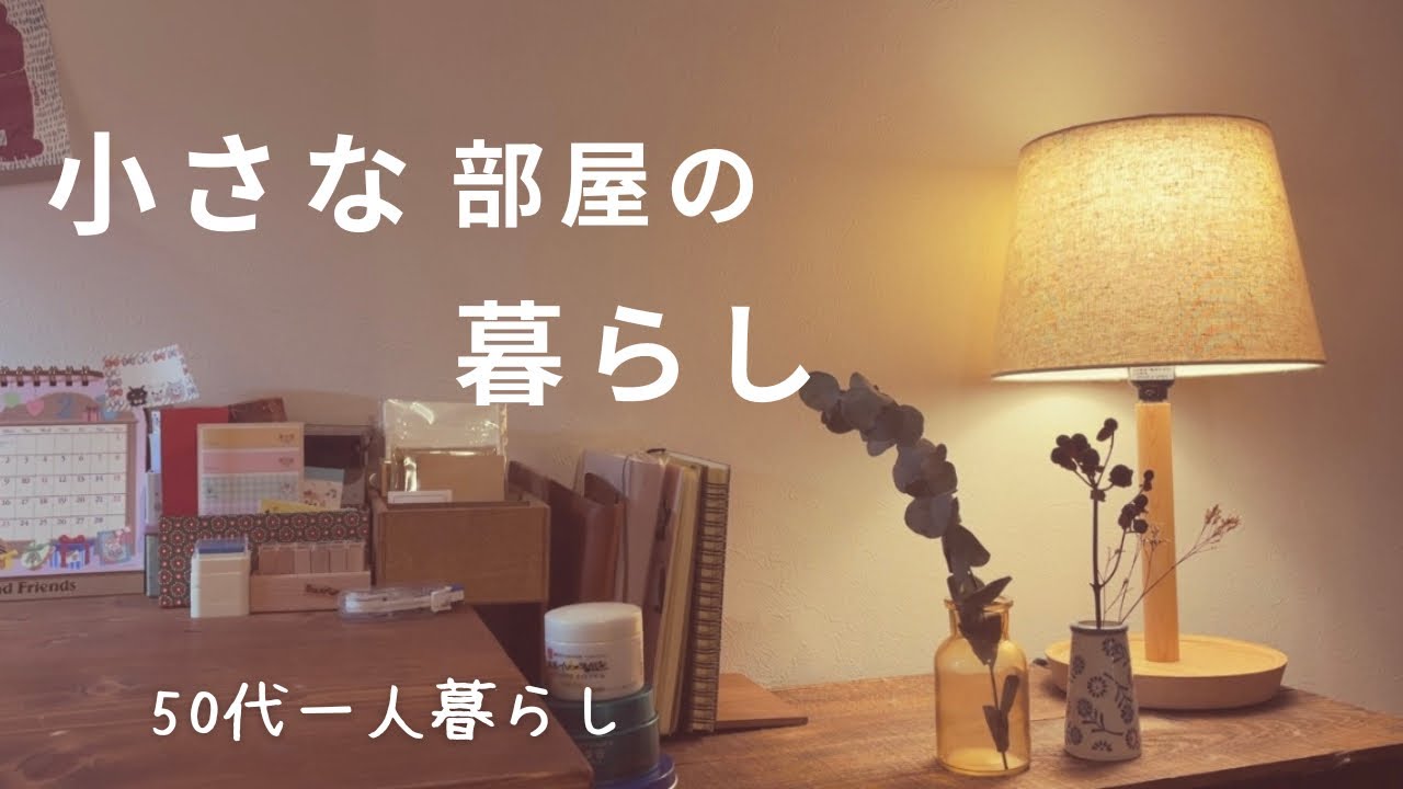 50代ひとり暮らしの日常｜ひきこもりのとある午後｜わんこと一人暮らし女の日々｜アルバイトの面接を受けました｜