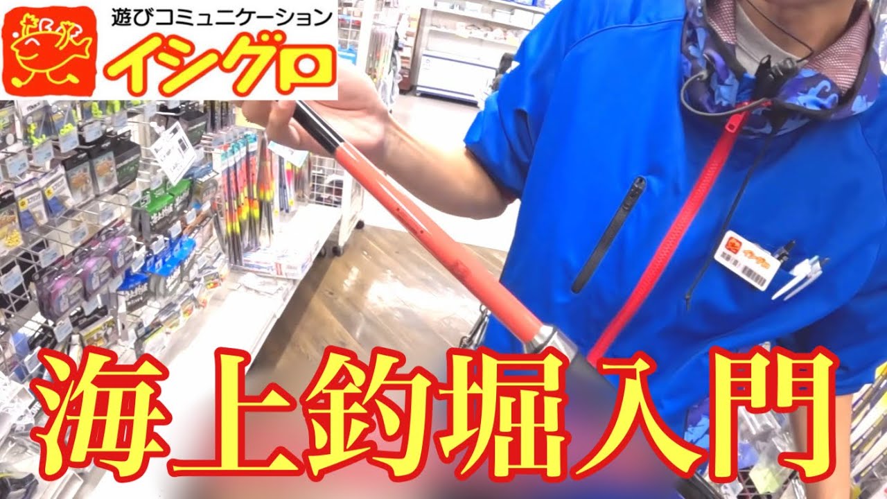 海上釣堀入門！これから海上釣り堀を始められる方はこの竿を買っていただければバッチリです！【海上釣堀】