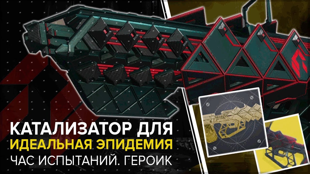 Destiny 2. Как получить катализатор для 