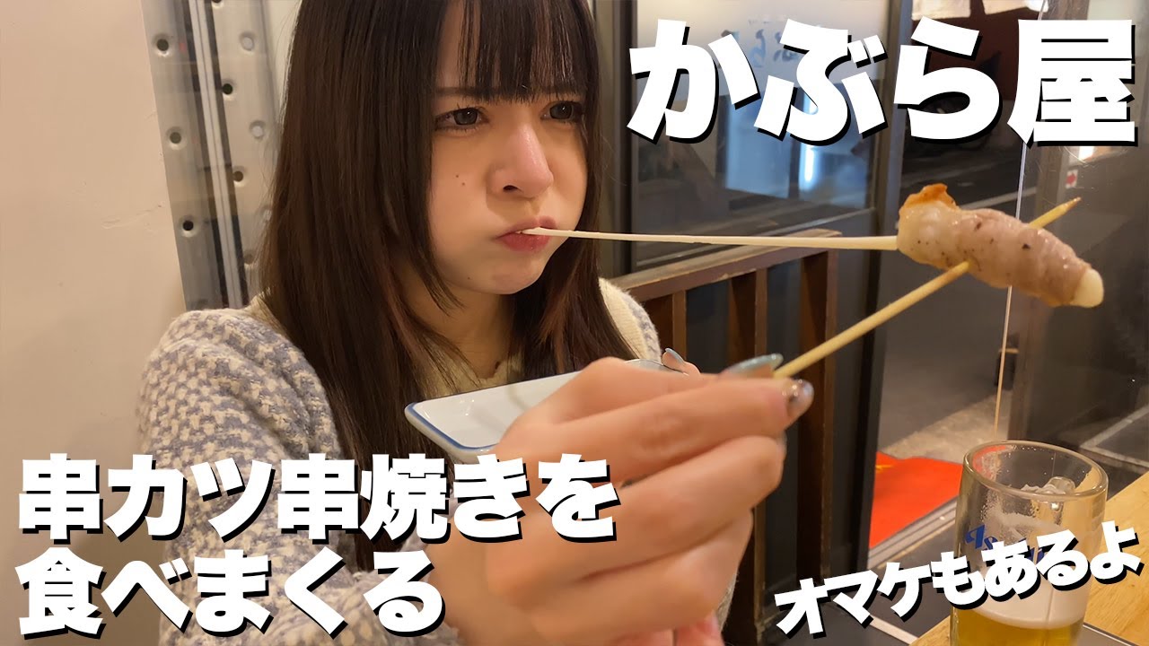 【かぶら屋】やきとんに串揚げでビールを飲みまくる池袋の夜【ビール】