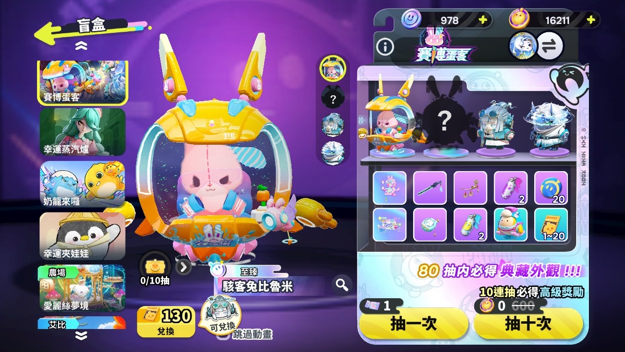 (直播)蛋仔派對 賽博蛋客病毒木馬!! 你們免費抽 抽掉了嗎   #eggyparty  #蛋仔派對  #一起玩 #03/08