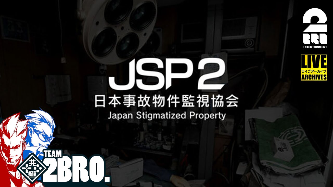 【日本事故物件監視協会2】業務を開始します【弟者,ガヤ兄者】