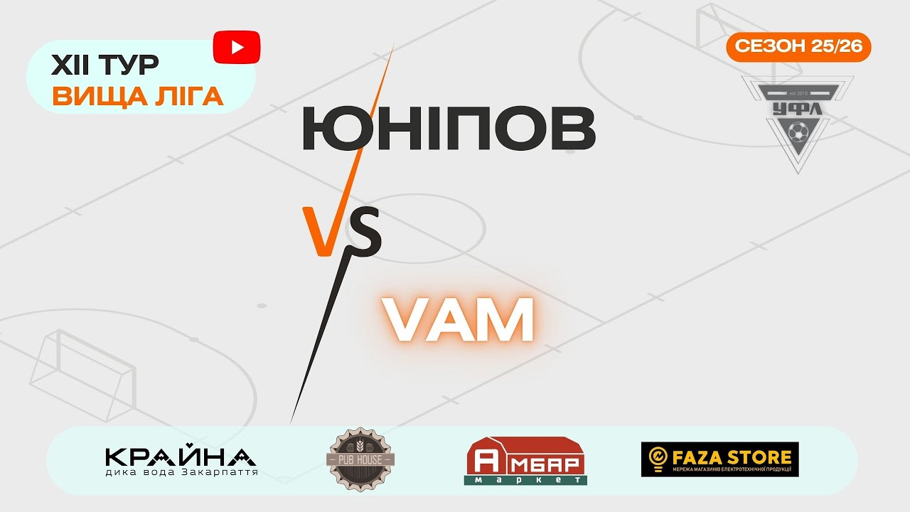 VAM - ЮНІПОВ. 12 тур УФЛ сезону 2025-2026 рр.
