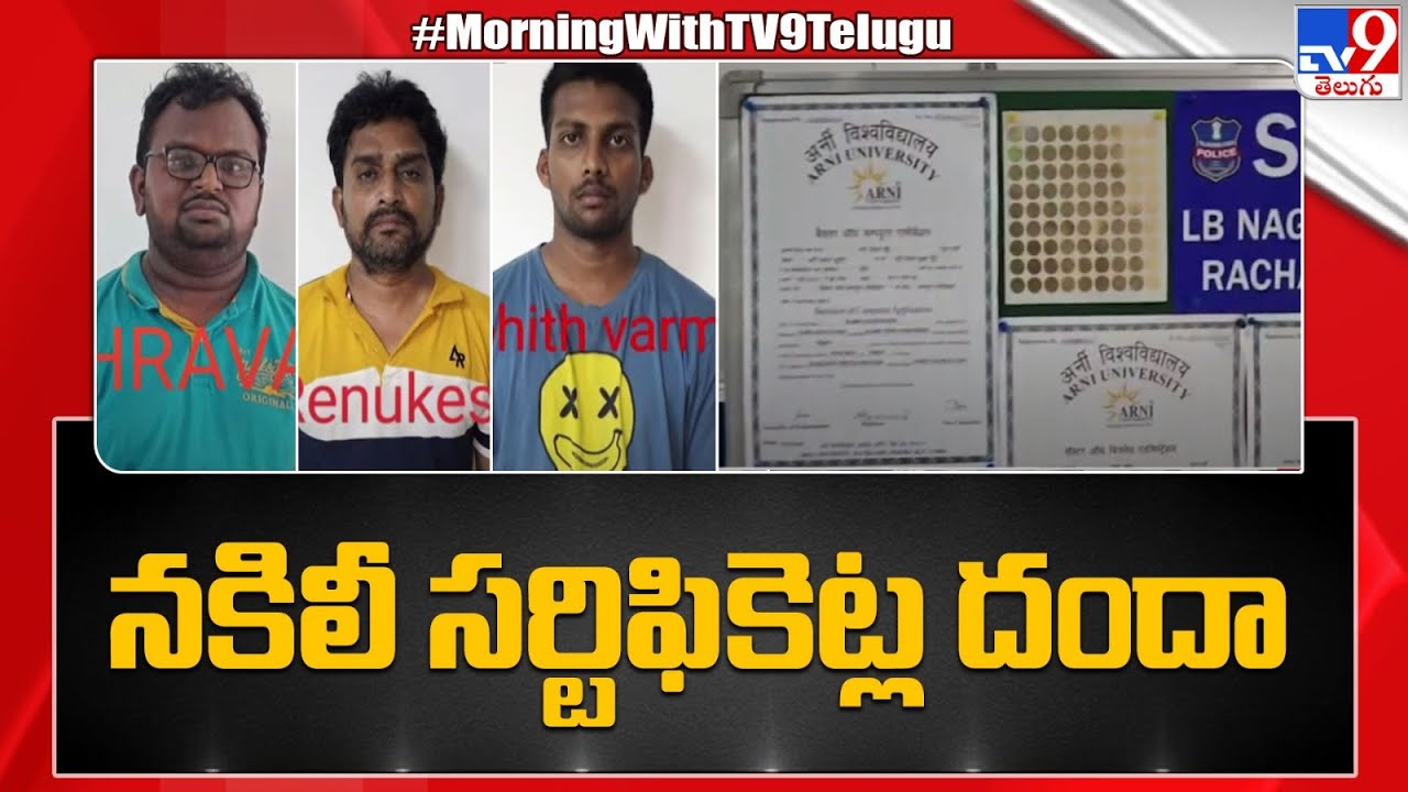 Fake Certificate racket busted in Hyderabad - TV9