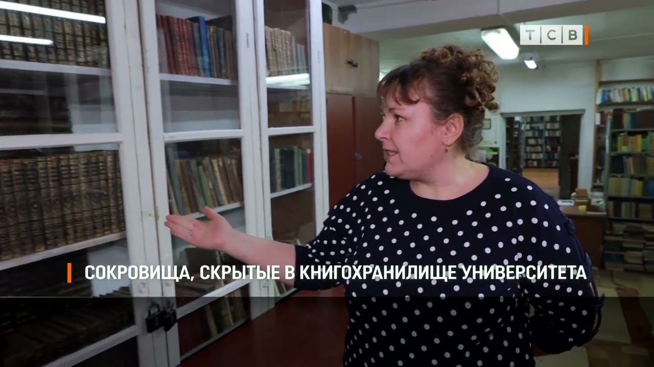 Сокровища, скрытые в книгохранилище университета