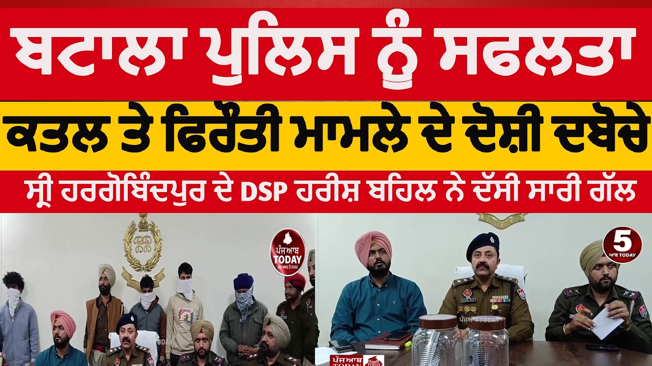 sri hargobindpur police arrest shooters and gangsters|batala police shooters arest|dsp harish behal