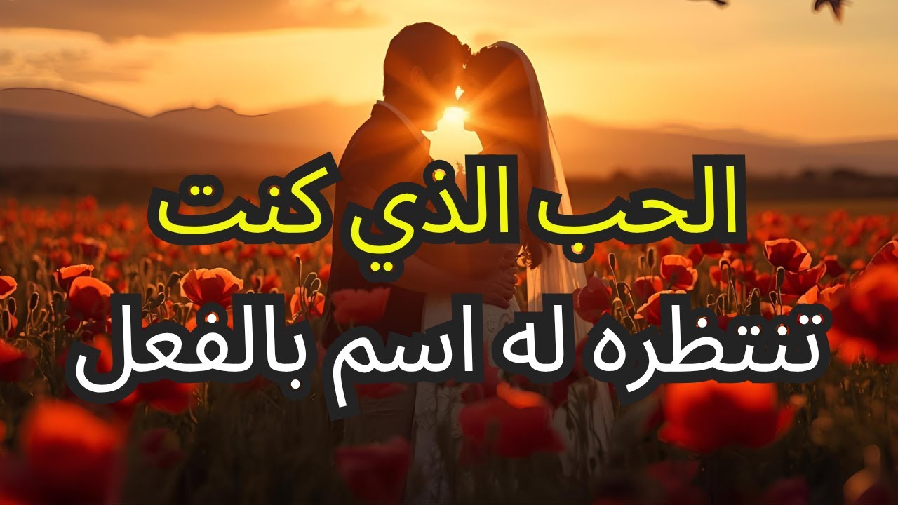 الله يؤكد لك: لقد قُدّر لتلك الشخص أن يحبك، حتى عن بعد