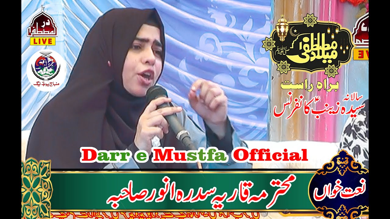 Qaria Sidra Anwar  Hussain jane bht pyara qalaam