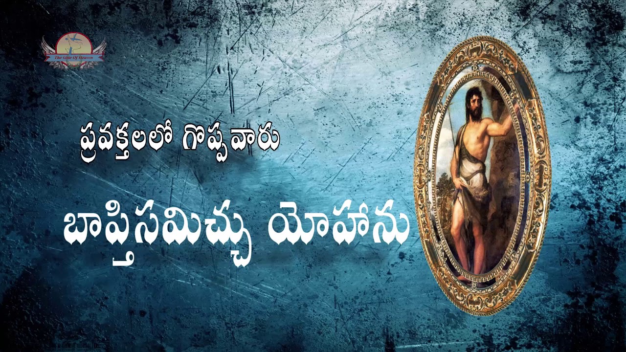 పరిశుద్ధ గ్రంధములో విశిష్ట లక్షణములుగల వ్యక్తులు - Bhagath .N. Marshal @ The Gate Of Heaven - (Feb)