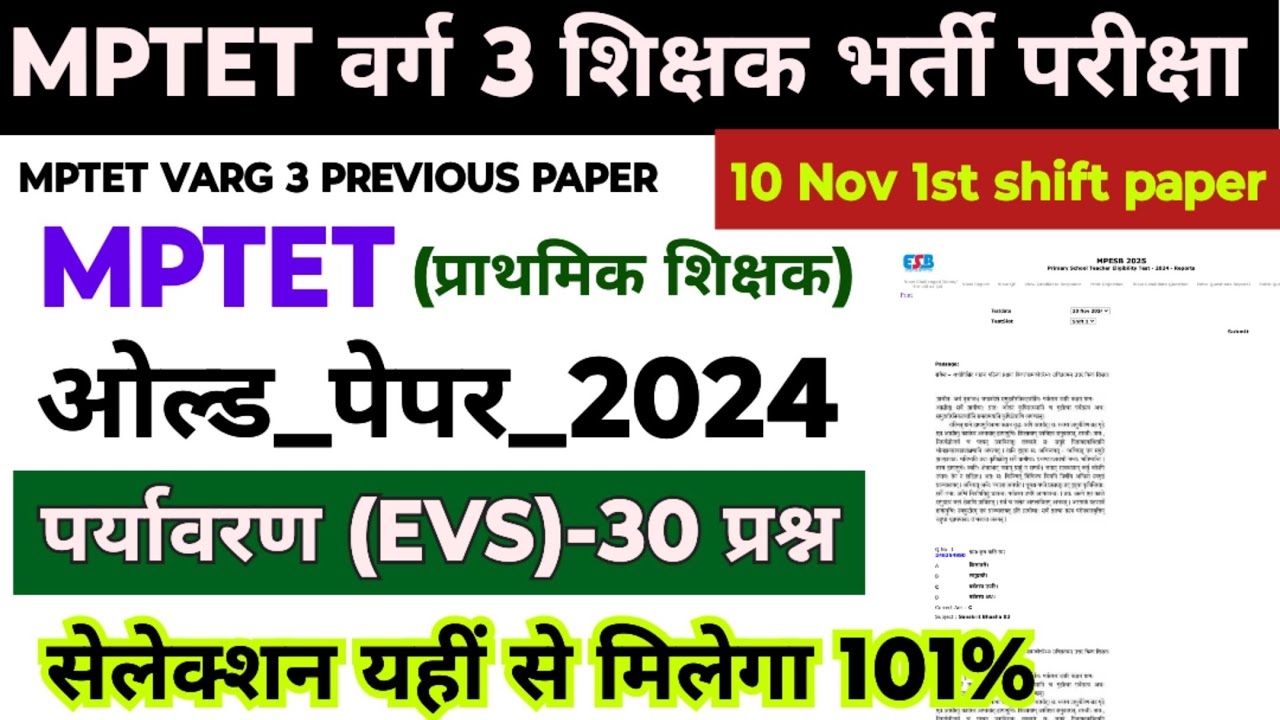 mptet varg 3 previous year paper | mptet varg 3 paryavaran previous year paper | varg 3 paper 2024