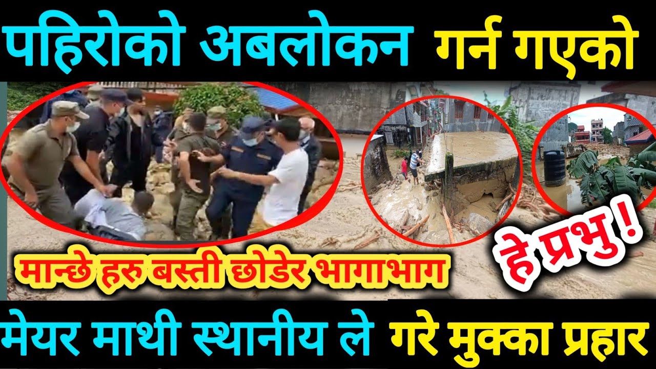 Butwal Golpark News पहिरो पि