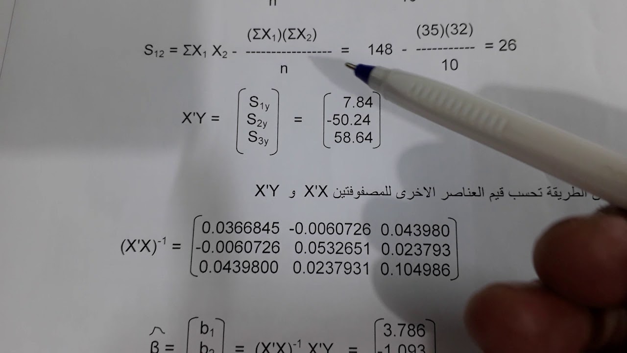 إيجاد معادلة الانحدار الخطي المتعدد بالطريقة المصححة
