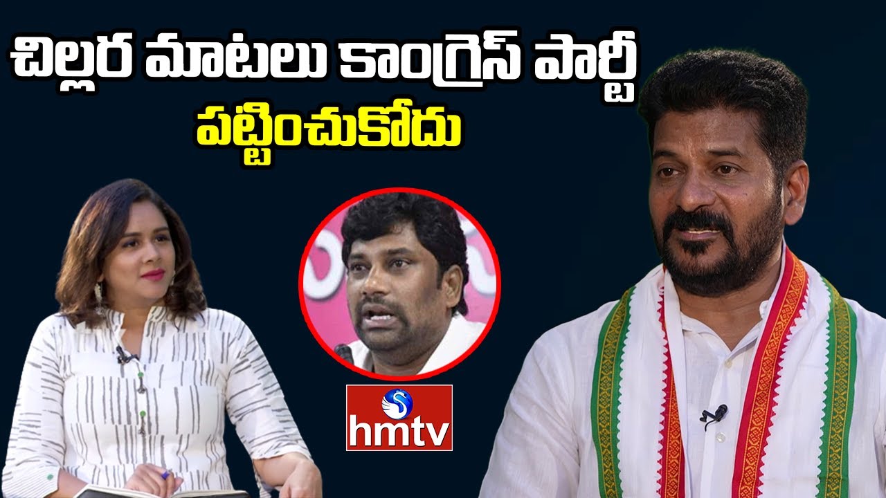 Revanth Reddy Sensational comments on TRS MLA Balka Suman | hmtv