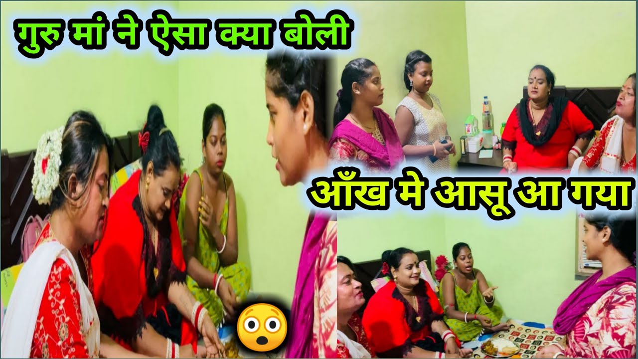 गुरु माँ ने ऐसा क्या बोली ऑंख में आशु आ गया जरुर सुने आप सब😌🙏 #viral #vlogs @pujabhuwanvlog1296