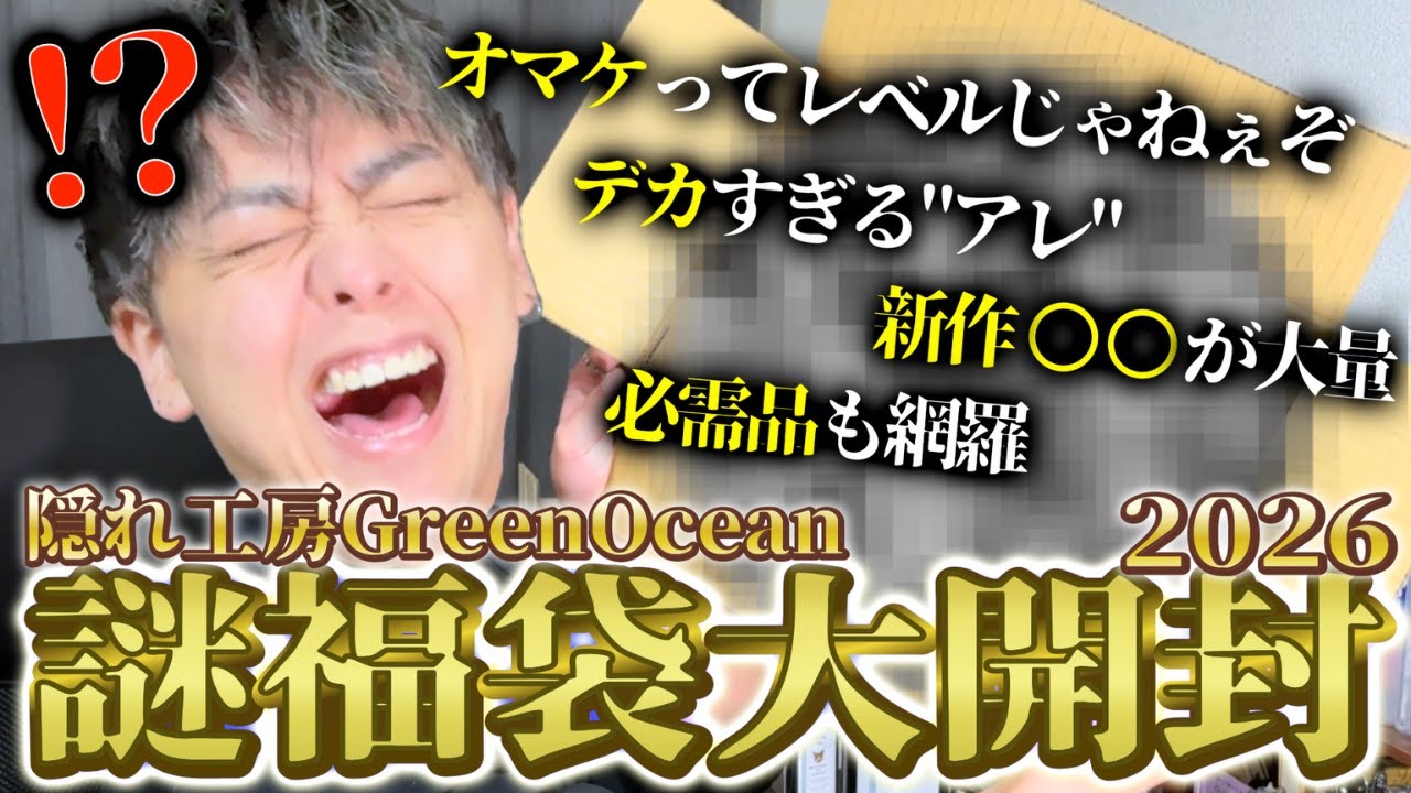 【2026福袋】今年も