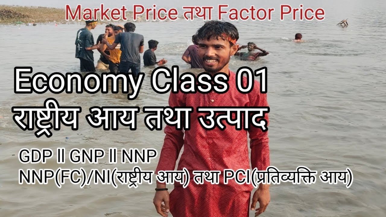 राष्ट्रीय आय तथा उत्पाद ll GDP, GNP तथा NNP क्या है? राष्ट्रीय आय और प्रति व्यक्ति आय निकलना ll#arts