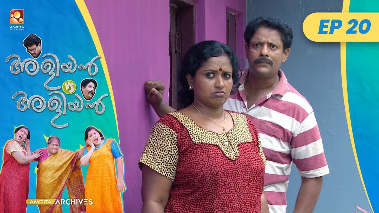 EP 20 | ഗ്യാസും പിണക്കവും | Aliyan vs Aliyan | Malayalam Comedy Serial@AmritaTVArchives