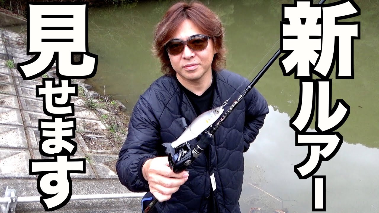 【速報】最新作ガンクラフトバス釣りルアー『新S字系』を初めて公開します！