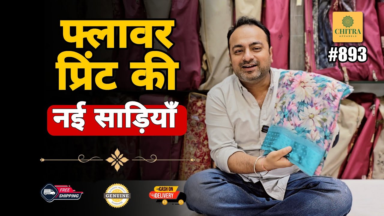 🔱 Chitra Fashions की नई जॉर्जेट क्रेप फ्लावर प्रिंटेड साड़ियाँ आगई | Latest Flower Print Sarees 