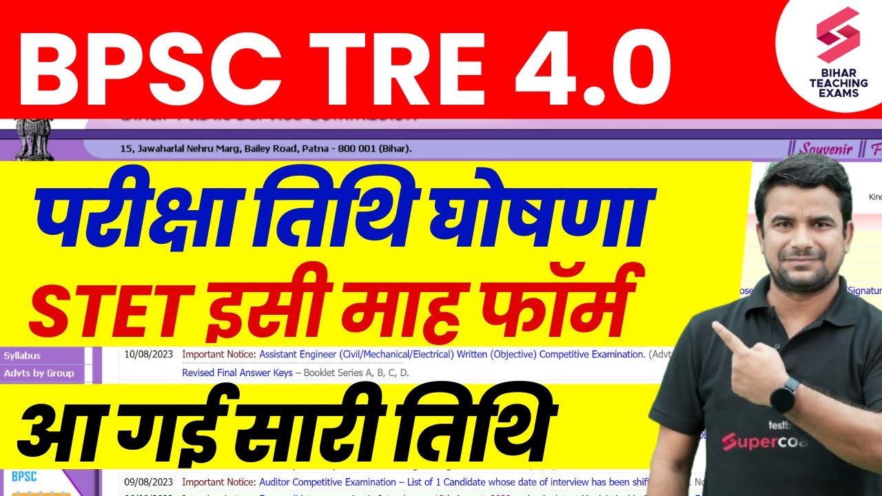 BPSC TRE 4.0 Latest News | BPSC TRE 4 Exam Date 2025 Out | Bihar STET Latest News | DH Sir