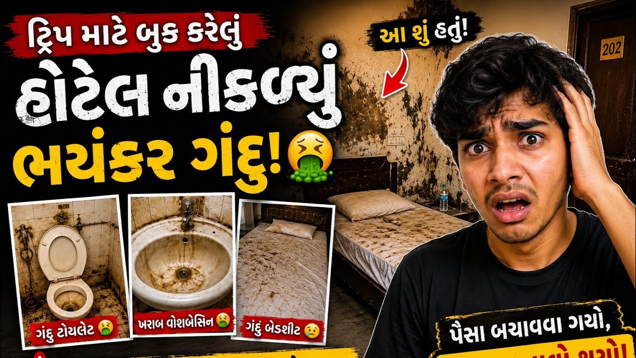 Low Budget Hotel Scam? 😡 MakeMyTrip Booking Experience | Gujarati Vlog