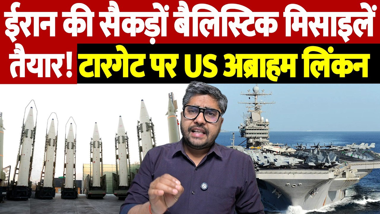 ईरान की सैकड़ों बैलिस्टिक मिसाइल तैयार! टारगेट पर US अब्राहम लिंकन | The Live TV |