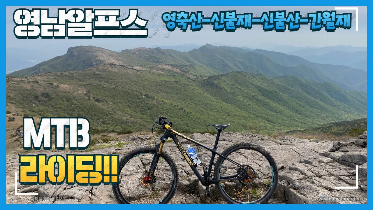 [영남알프스 라이딩]  취서산장-영축산-신불재-신불산-간월재