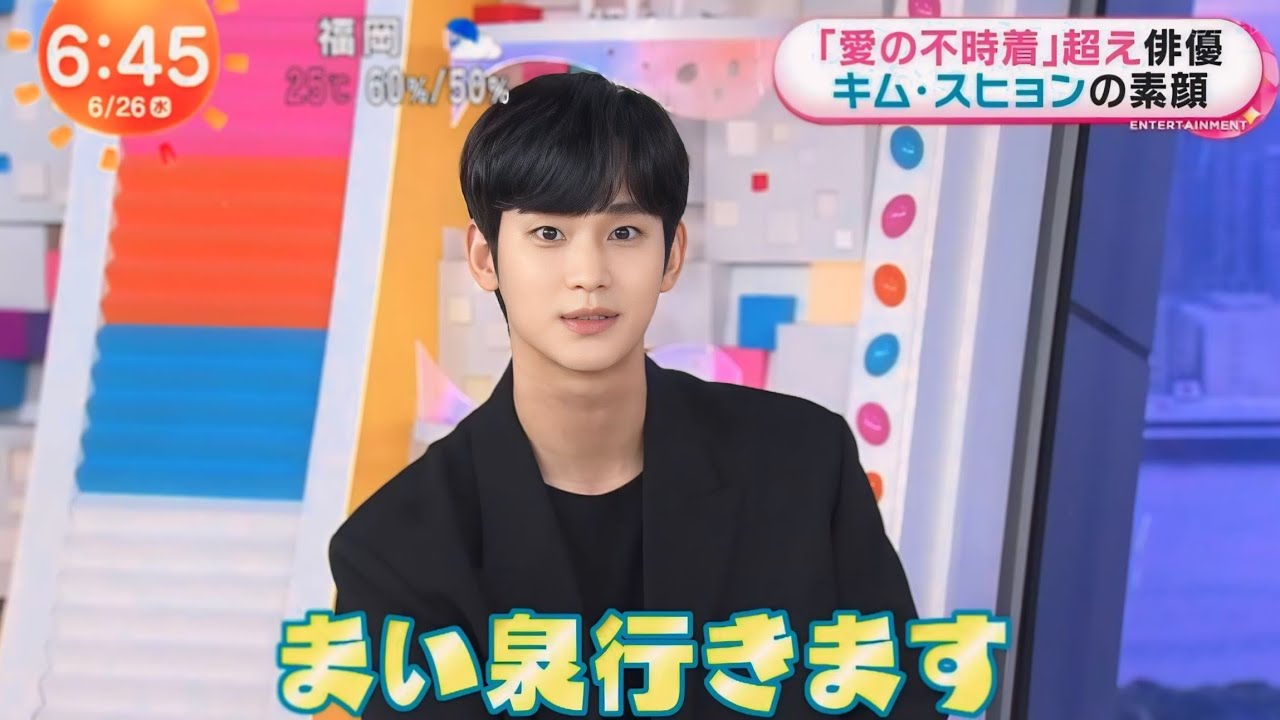 김수현 메자마시 티비 | Kim Soo Hyun Interview At Japanese TV Program Mezamashi tv 240626 スヒョン めざましテレビ