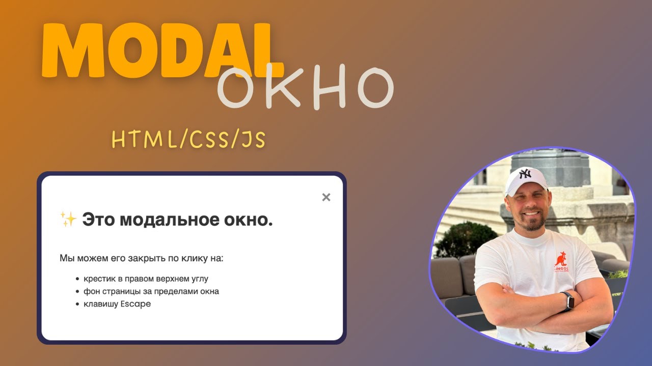 Модальное окно, которое выглядит как премиум, на чистом CSS+JS