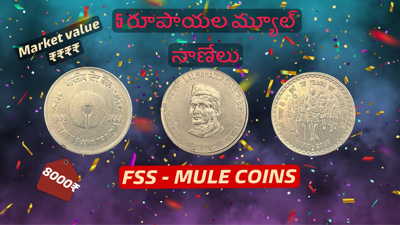 5 రూపాయల అరుదైన నాణేలు Mule #rarecoins #coin #numismatics #currency #money #collection #indiancoins
