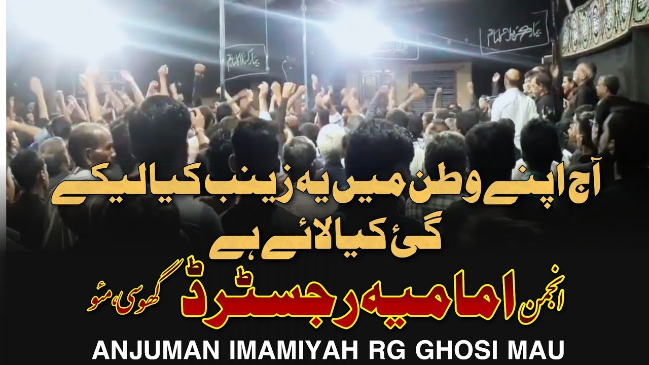 4 Safar 1441 Mubarakpur || Aaj apne Watan m ye zainab kya leke Gai kya lai hai_Anjuman Imamiya Ghosi