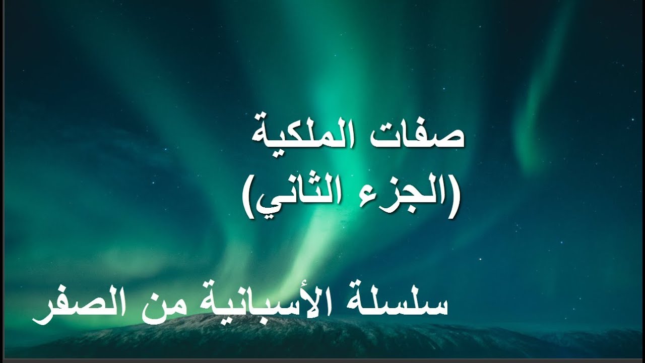 صفات الملكية (2) (سلسلة الأسبانية من الصفر درس 25)