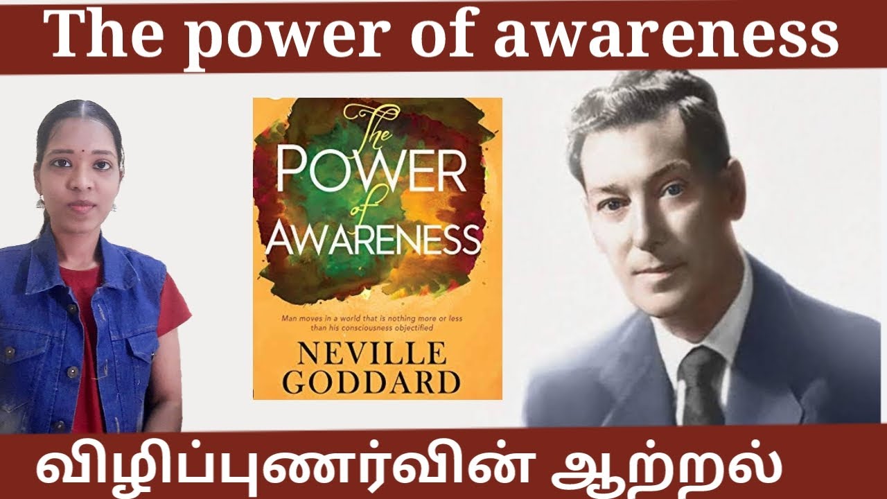 விழிப்புணர்வால் நமக்குள் ஏற்படும் அற்புதங்கள்| The power of awareness| Neville Goddard| Tamil