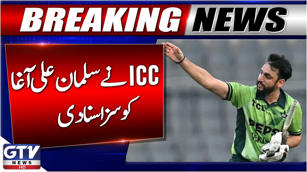 Salman Ali Agha Reprimanded for Code of Conduct Violation | Pak vs Ban | Breaking News | GTV News