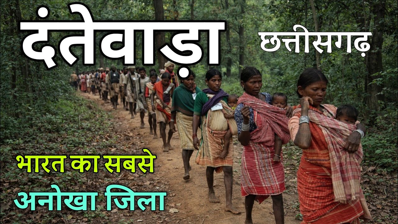 Dantewada - land of maa danteshwari | Dantewada District | History of Dantewada | Bastar | Bailadila