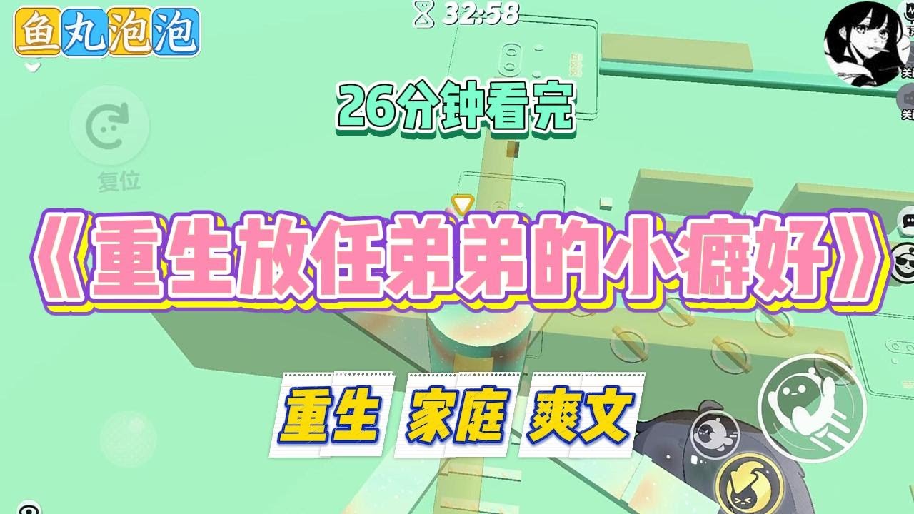 《重生放任弟弟的小癖好》妈妈第三次在弟弟的床上发现另一个男人的时候，终于崩溃了。她一口咬定弟弟生了病，得治。#小说 #故事 #道德 #渣男 #爽文 #复仇 #重生 #打脸 #现实情感 #一口气看完