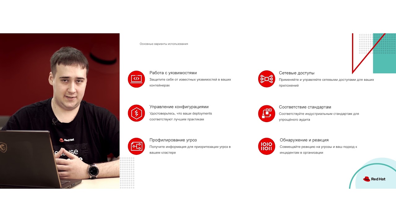 Red Hat Advanced Cluster Security как инструмент для DevSecOps в OpenShift