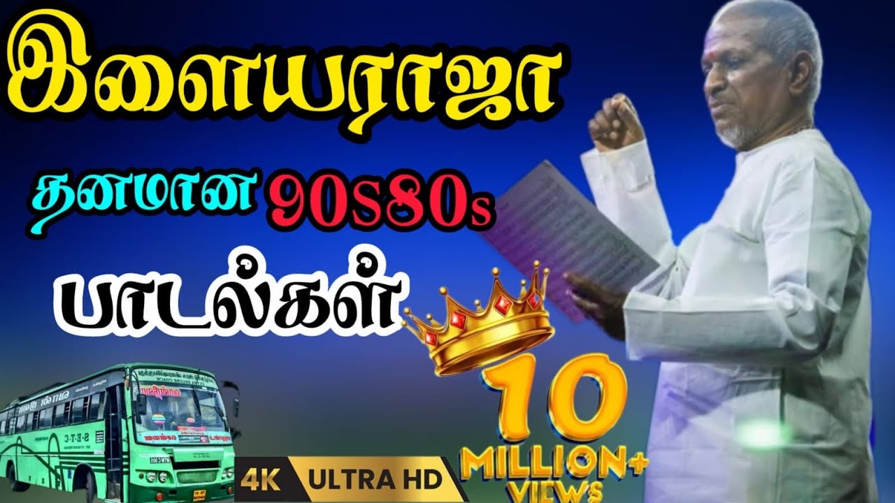 💞✨ இளையராஜா தரமான 90s80 காதல் பாடல்கள் கேப்டன் மூவி சாங் 💯🔥