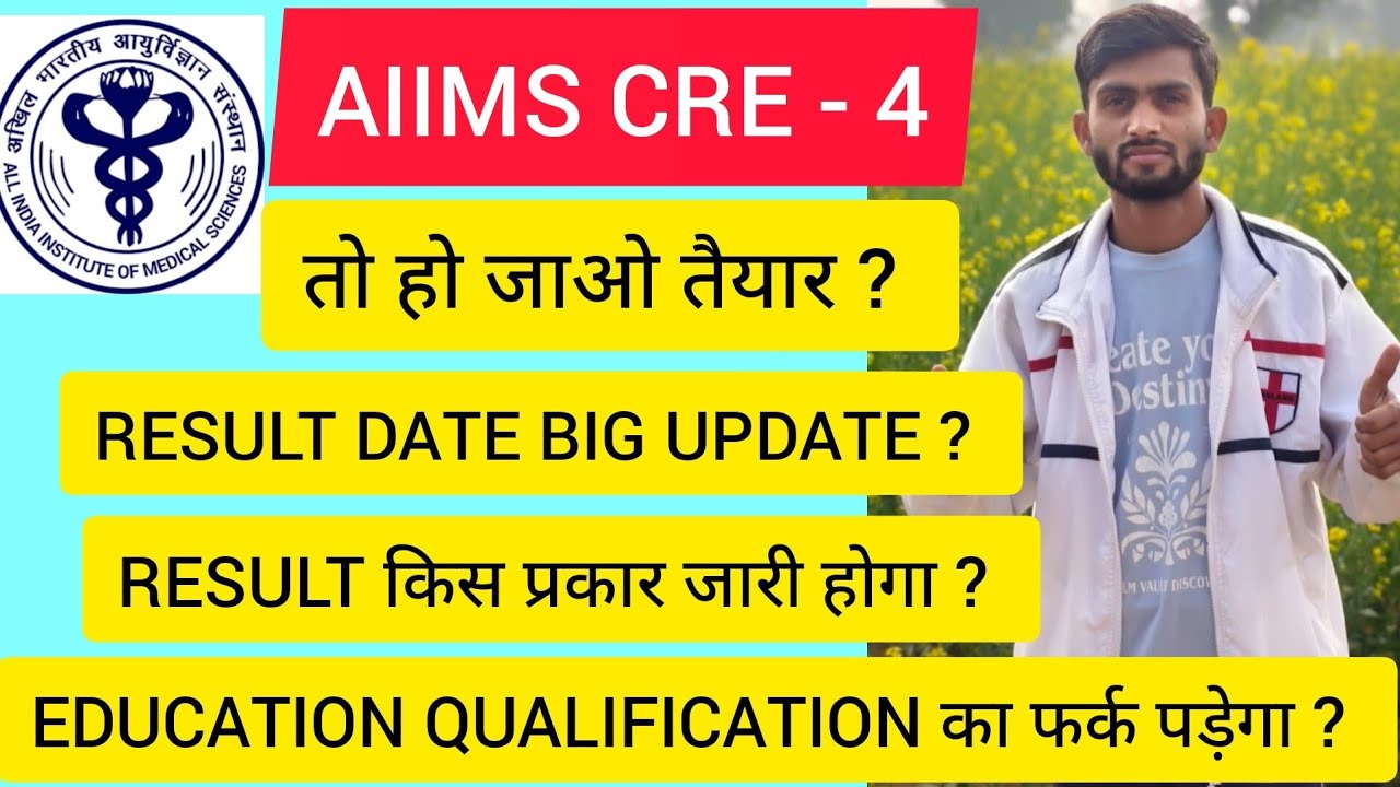 AIIMS CRE - 4 RESULT DATE, CUT OFF BIG UPDATE, EDUCATION QUALIFICATION का क्या फर्क पड़ेगा ? 